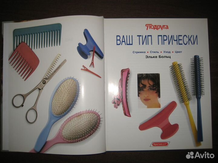 Книга-альбом Ваш тип прически Стрижка, стиль, уход