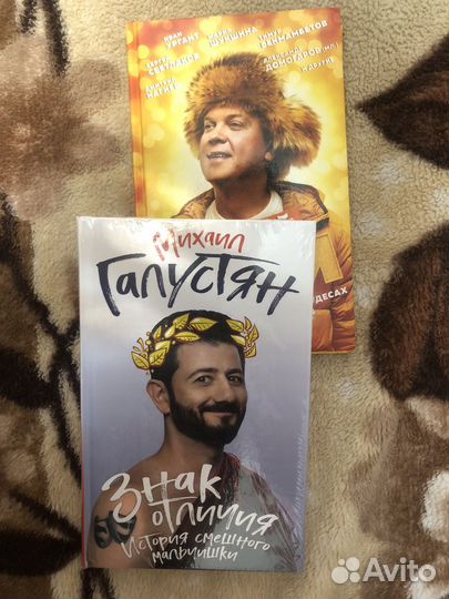 Книги «Ёлки», «Михаил Галустян»