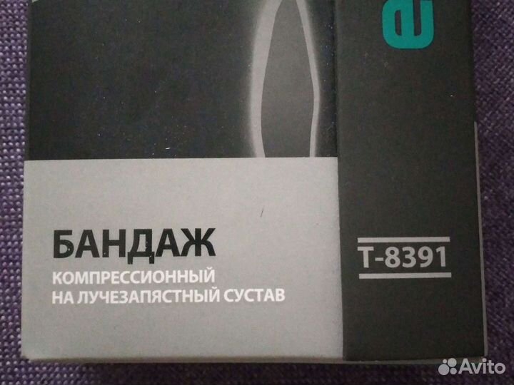 Бандаж компрессионный на левую руку