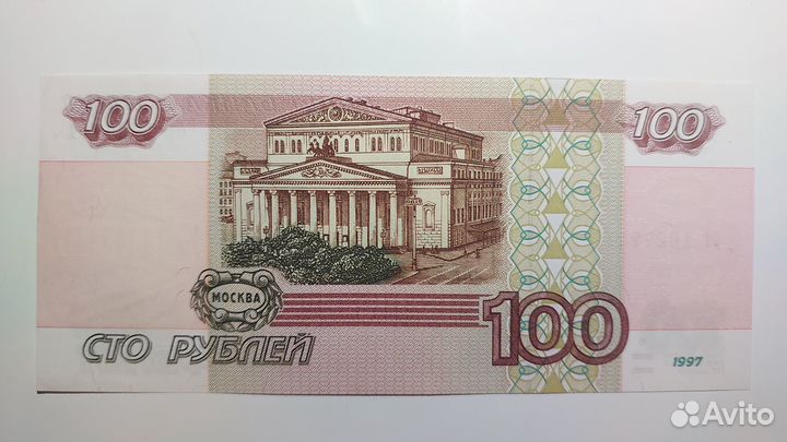 Россия 100 рублей 1997 без модификации
