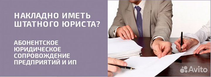 Юридические услуги