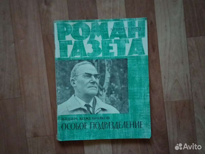 Роман газета СССР номера за 1966 - 1982 год
