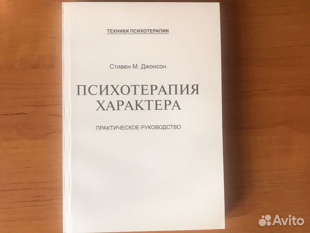 Джонсон характеры. Таблица Джонсона психотерапия характера.