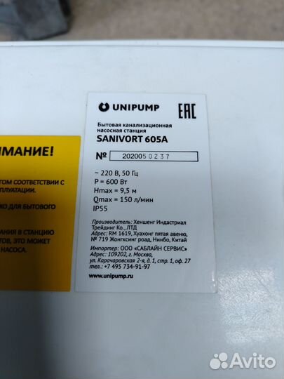 Насосная станция Unipump sanivort 605 A