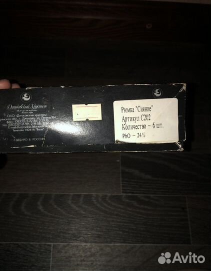 Дятьковский хрусталь с202 сияние