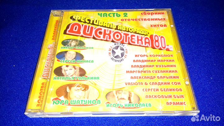 CD русские дискотеки