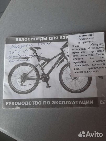 Велосипед горный