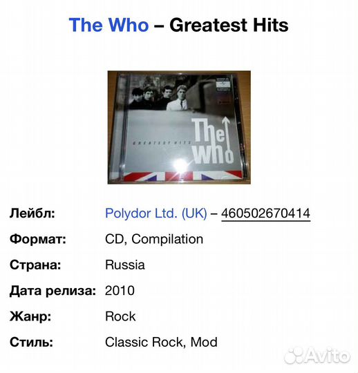 The Who - Greatest Hits CD Rus