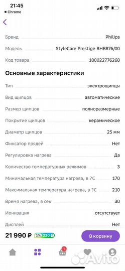 Электрощипцы Philips StyleCare Prestige BHB876/00