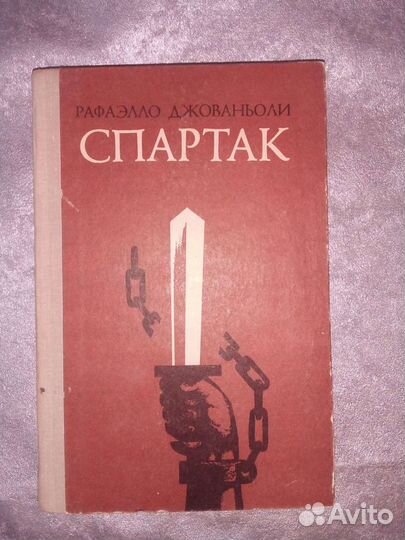 Рафаэлло Джованьоли 