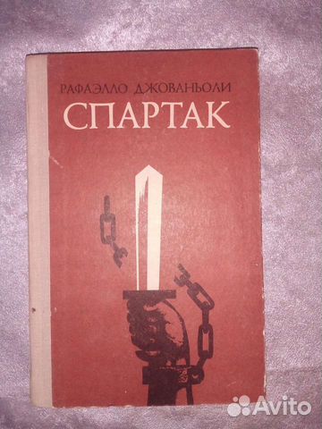 Рафаэлло Джованьоли 