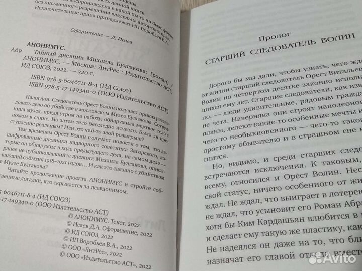 Анонимус книги. Дело зилли-султана