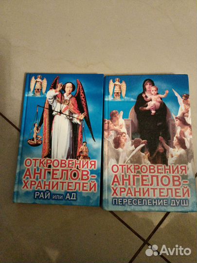 Откровения ангелов хранителей