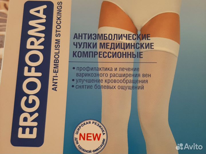 Компрессионные чулки 2 класс