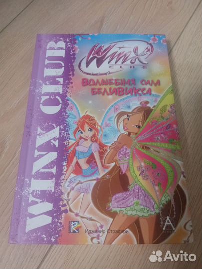 Winx club книги