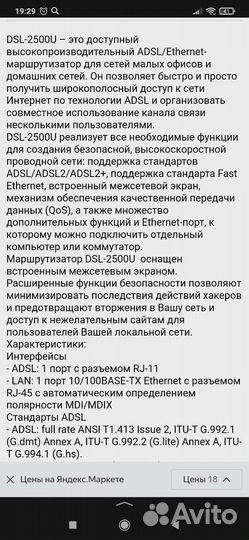 Adsl модем внешний D-Link DSL-2500U/RU