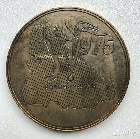 Медаль настольная Новый Уренгой