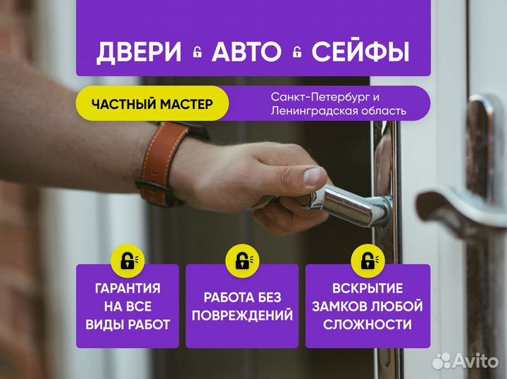 Вскрытие дверей/Вскрытие авто/Замена замков мастер