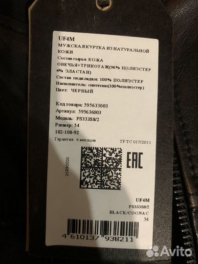 Кожаная куртка uf4m 54