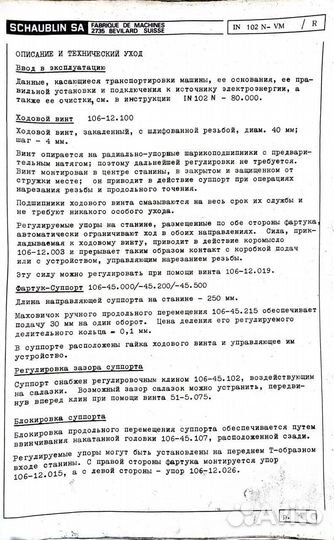 Паспорт schaublin 102N-VM