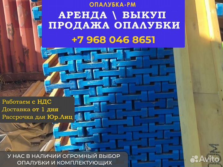 Опалубка перекрытия б/у