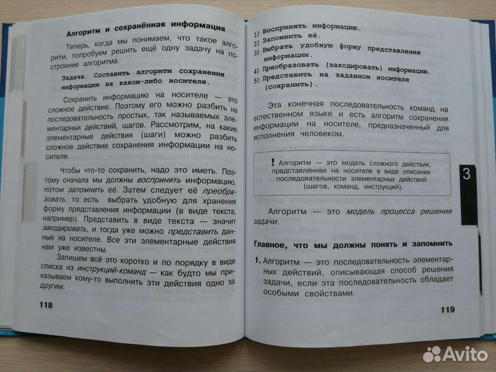 Учебник информатика и икт 4 класс