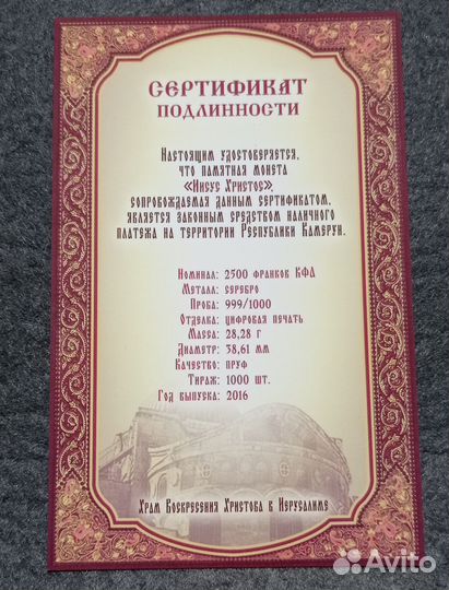 Монета Камерун 2016 Иисус Христос Серебро