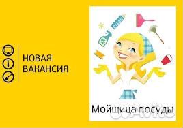 Мойщица на белую мойку