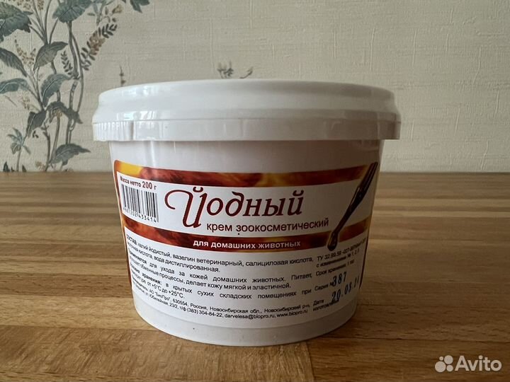 Крем Йодный 200гр