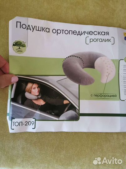 Подушка ортопедическая для самолета