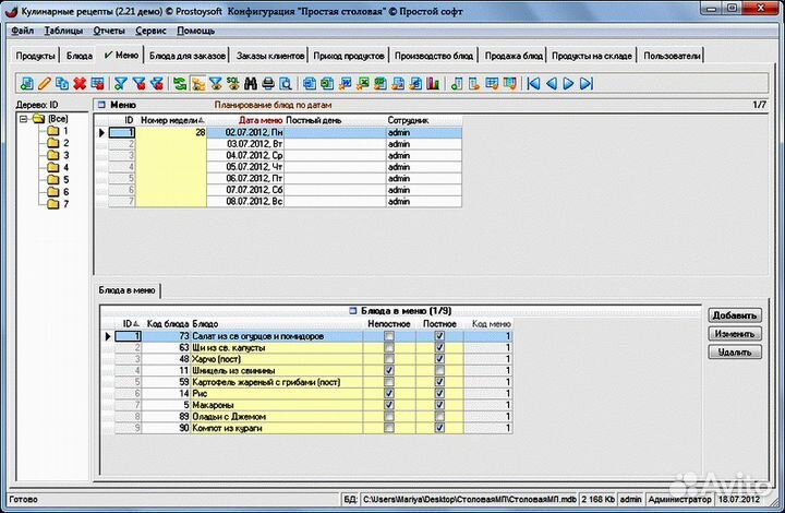 Программа учета для столовой