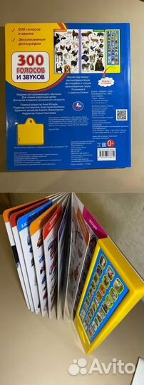 Музыкальная книжка-игрушка 300 голосов и звуков