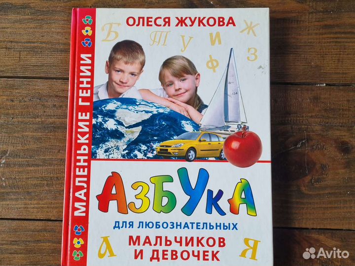 Азбука, Олеся Жукова