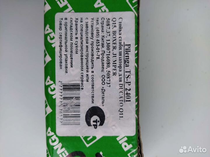 Стойки стабилизатора