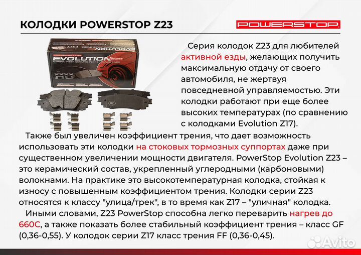 Передние колодки RS6 RS7 Taycan Power Stop Z23