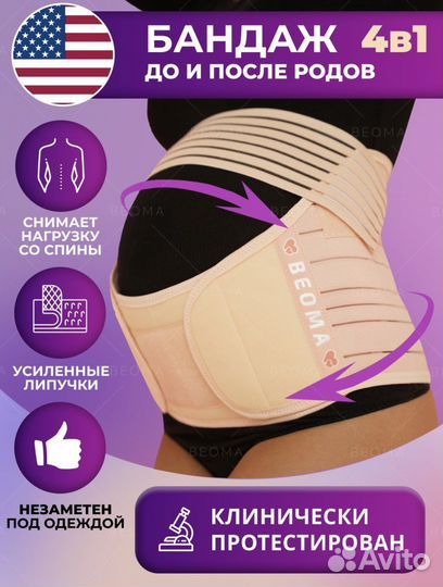 Бандаж для беременных и после родов