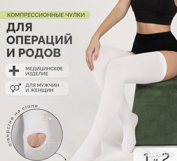 Компрессионные чулки 2 класс