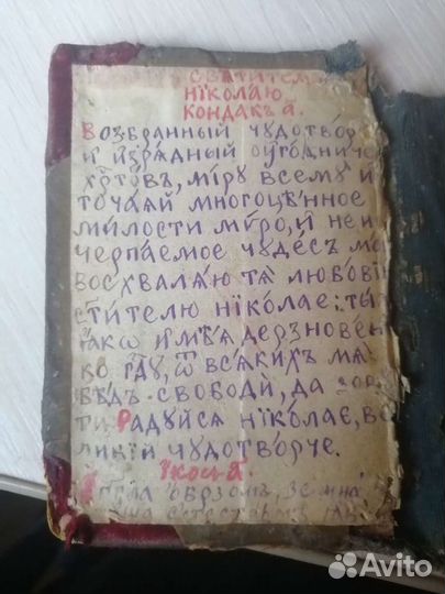 Молитвословъ Киево-печерской лавры 1882г