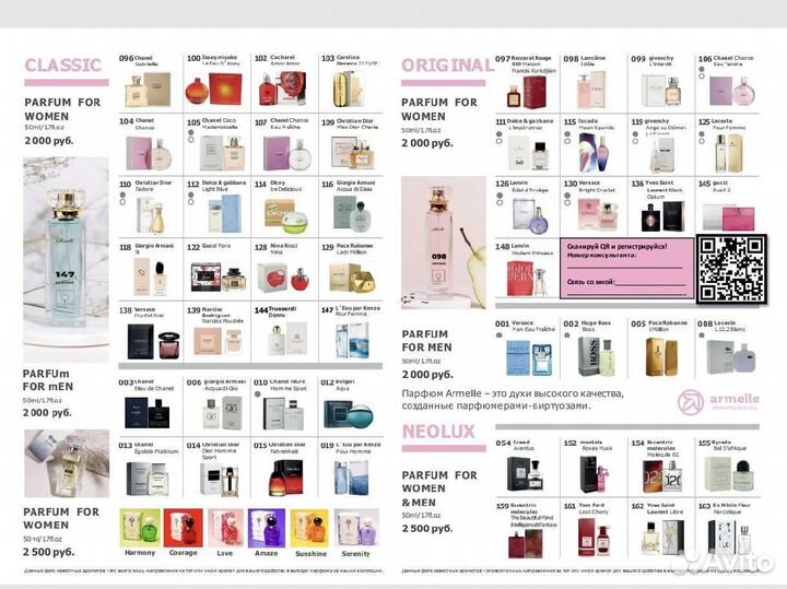 Аромат в стиле Армель