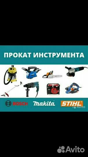 Аренда/прокат инструмента.доставка