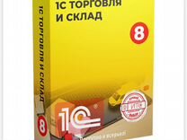 Продам 1 С " Торговля и склад "