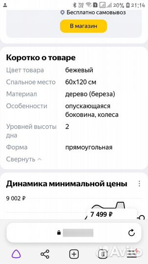Детская кроватка качалка