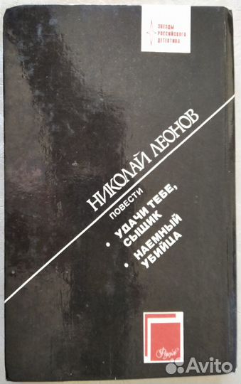 Николай Леонов Одиссея сыщика Гурова