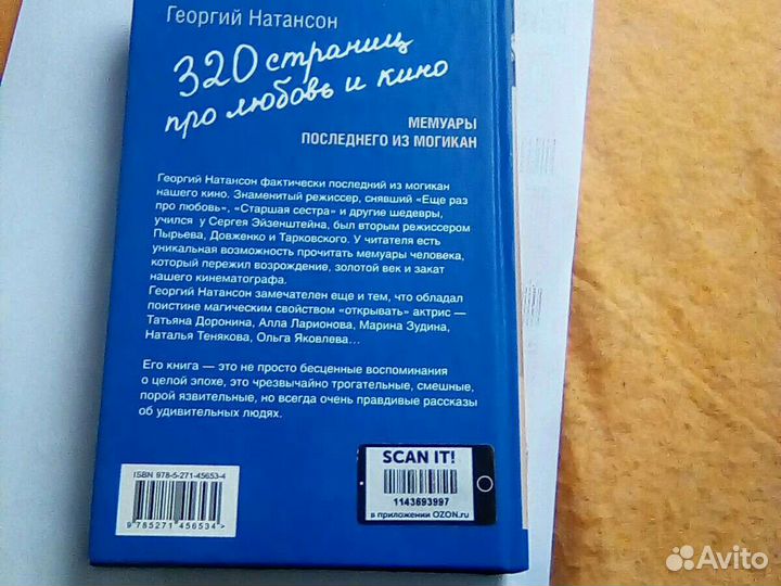 Георгий Натансон-320 страниц про любовь и кино