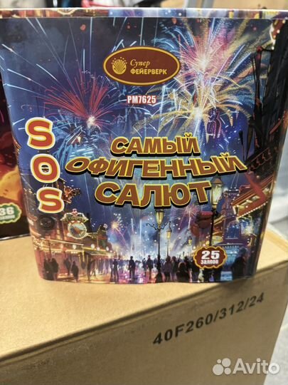 Салют фейерверк 25,36 залпов