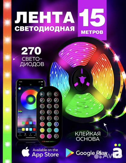 Лента светодиодная RGB 15м с пультом