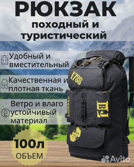 Туристический рюкзак 100 литров