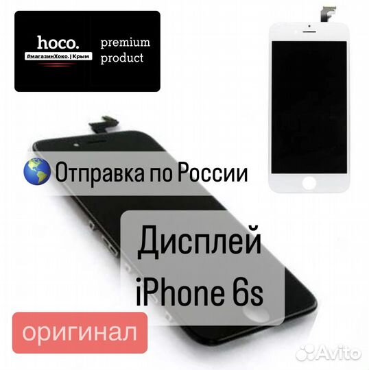 Дисплей iPhone 6s (Оригинал, запчасти ремонт)