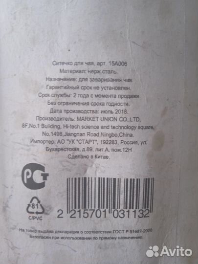 Ситечко для чая