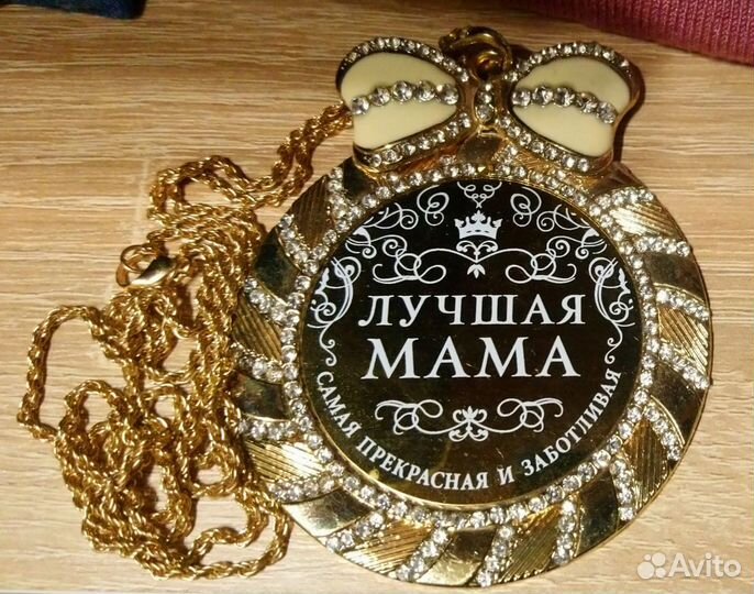 Лучшая мама Медаль
